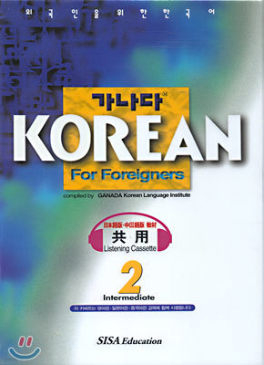  KOREAN For Foreigners  ߱(Intermediate) 2 