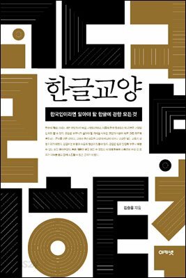 한글교양