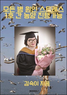 모든 병 원인 스트레스 1호 간 농양 진행가능