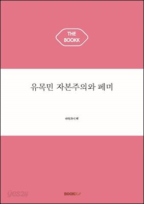 유목민 자본주의와 페미