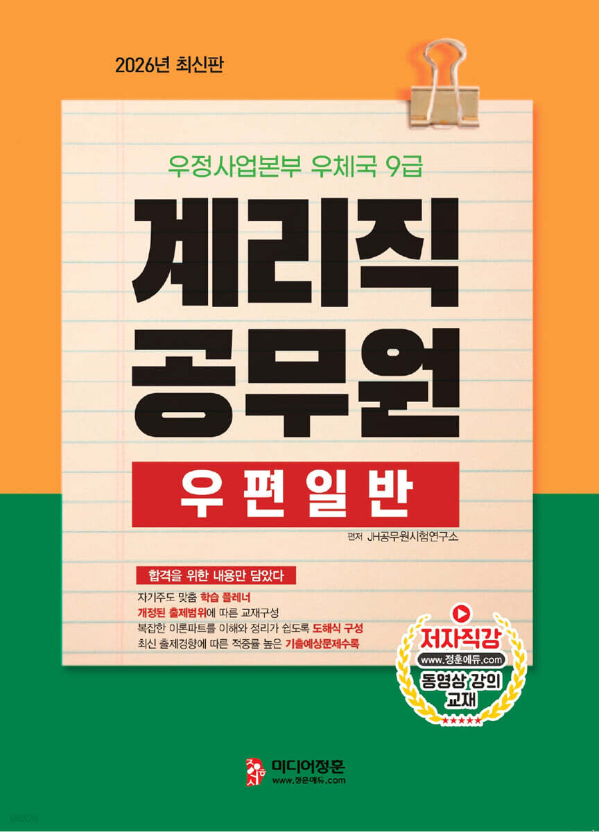 2026 계리직 공무원 우편일반