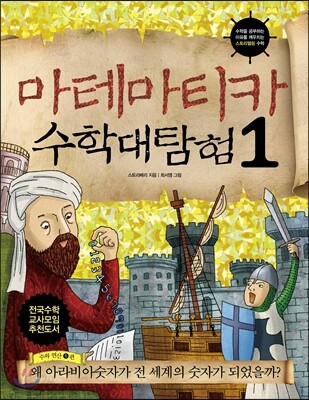 마테마티카 수학대탐험 1