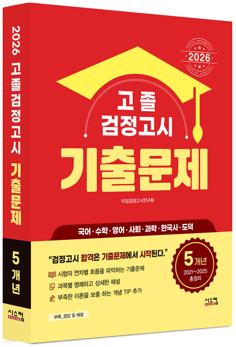 2026 고졸 검정고시 5개년 기출문제