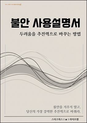 불안 사용설명서