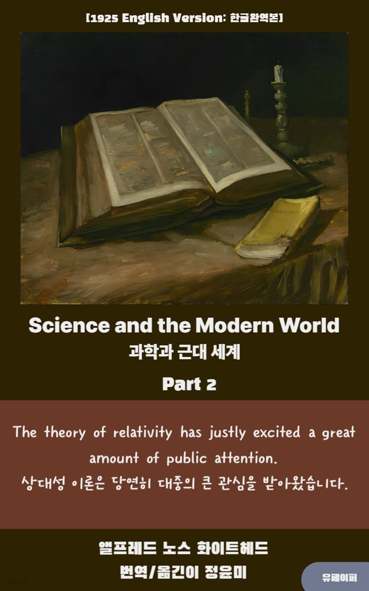 Science and the Modern World Part 2