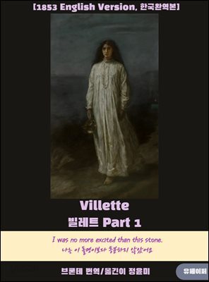 Villette(빌레트) Part 1