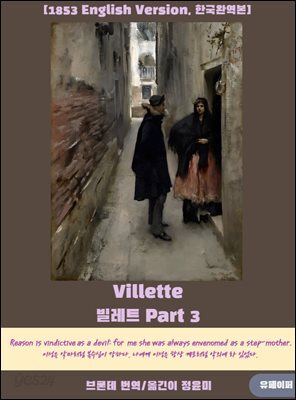 Villette(빌레트) Part 3