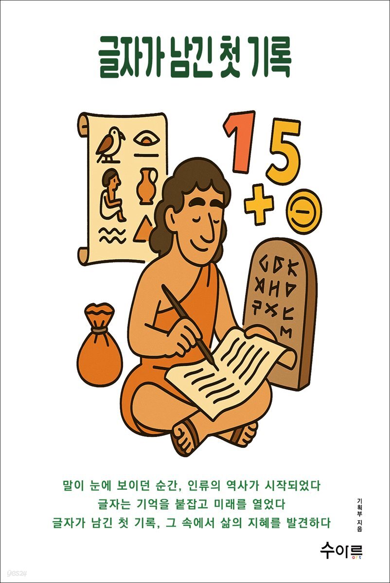 글자가 남긴 첫 기록