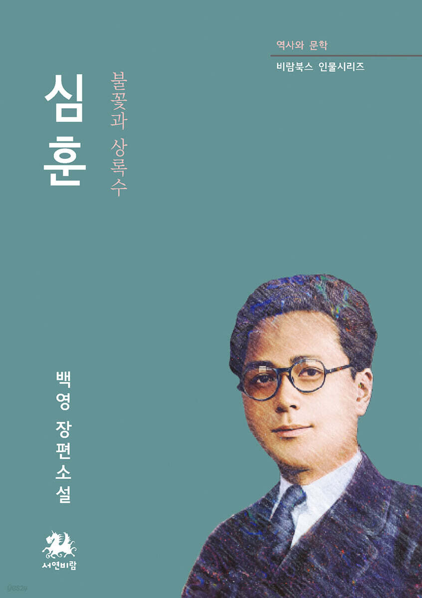 심훈