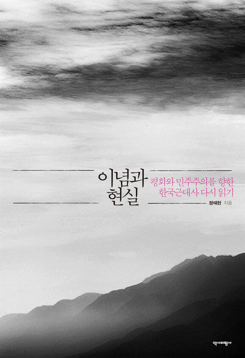 이념과 현실