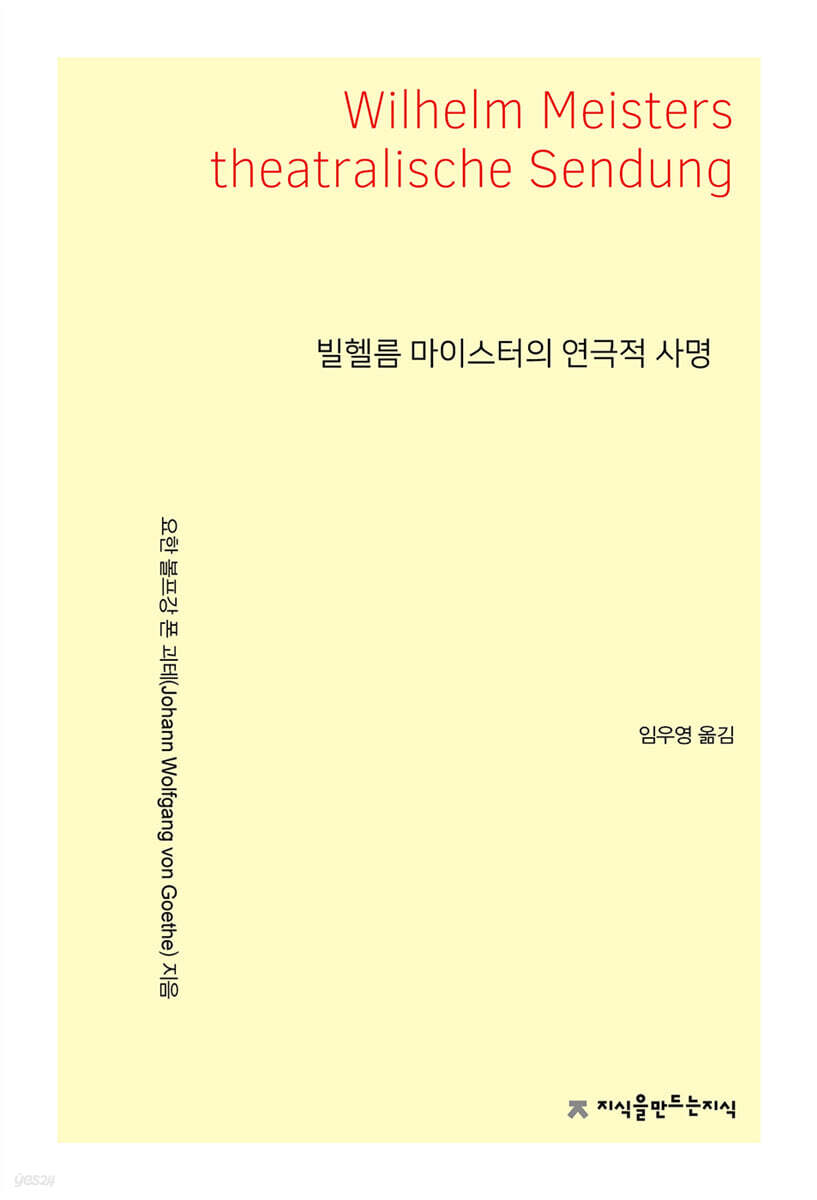 빌헬름 마이스터의 연극적 사명