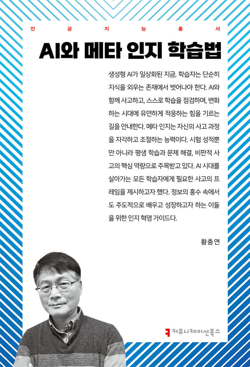 AI와 메타 인지 학습법