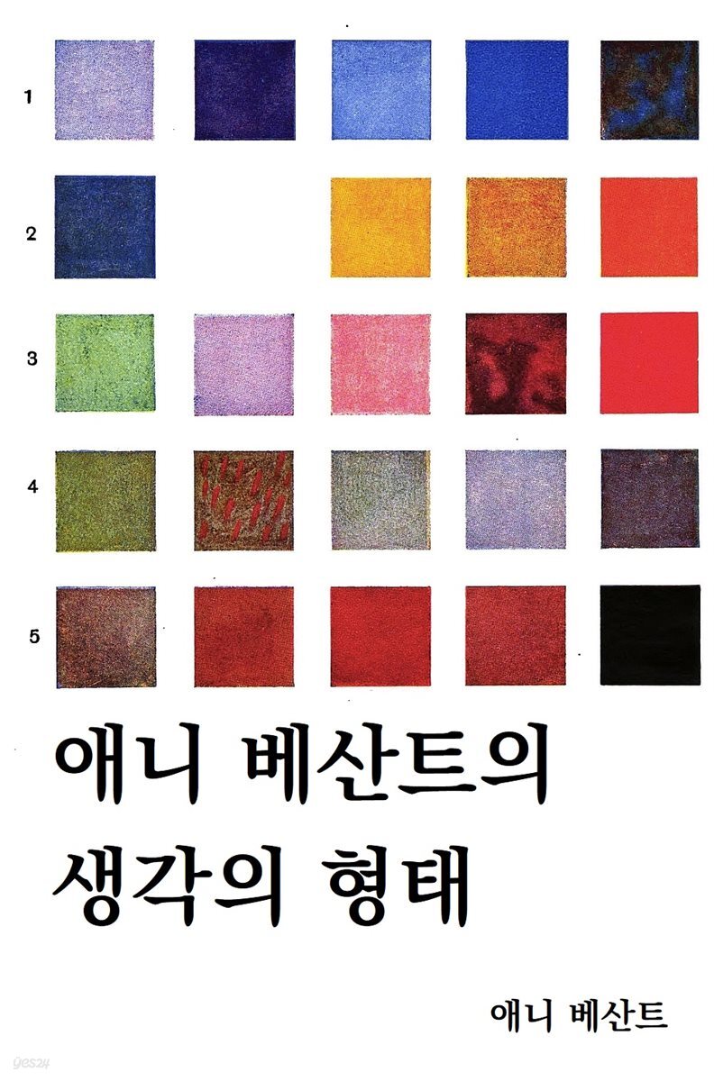 애니 베산트의 생각의 형태