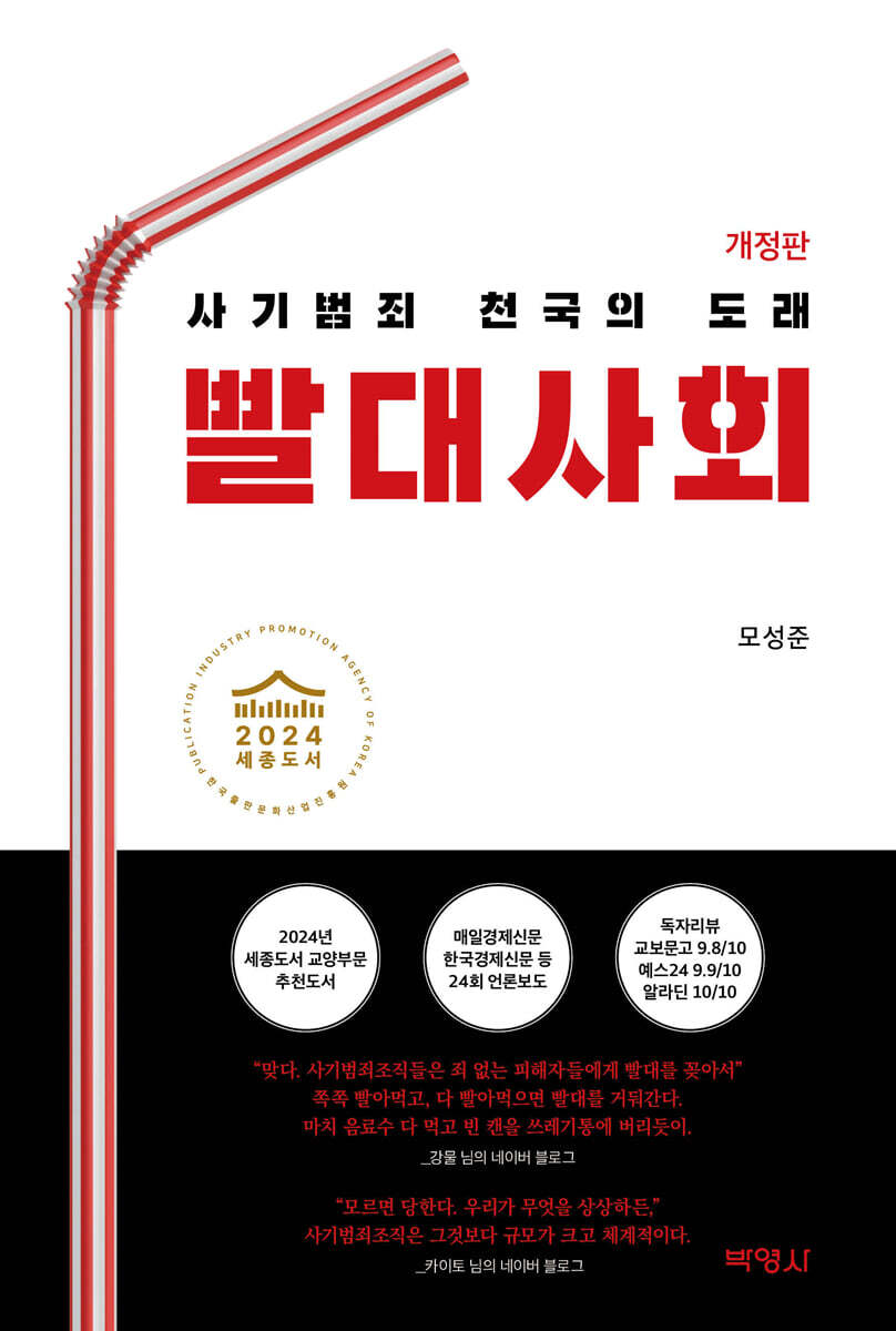 빨대사회