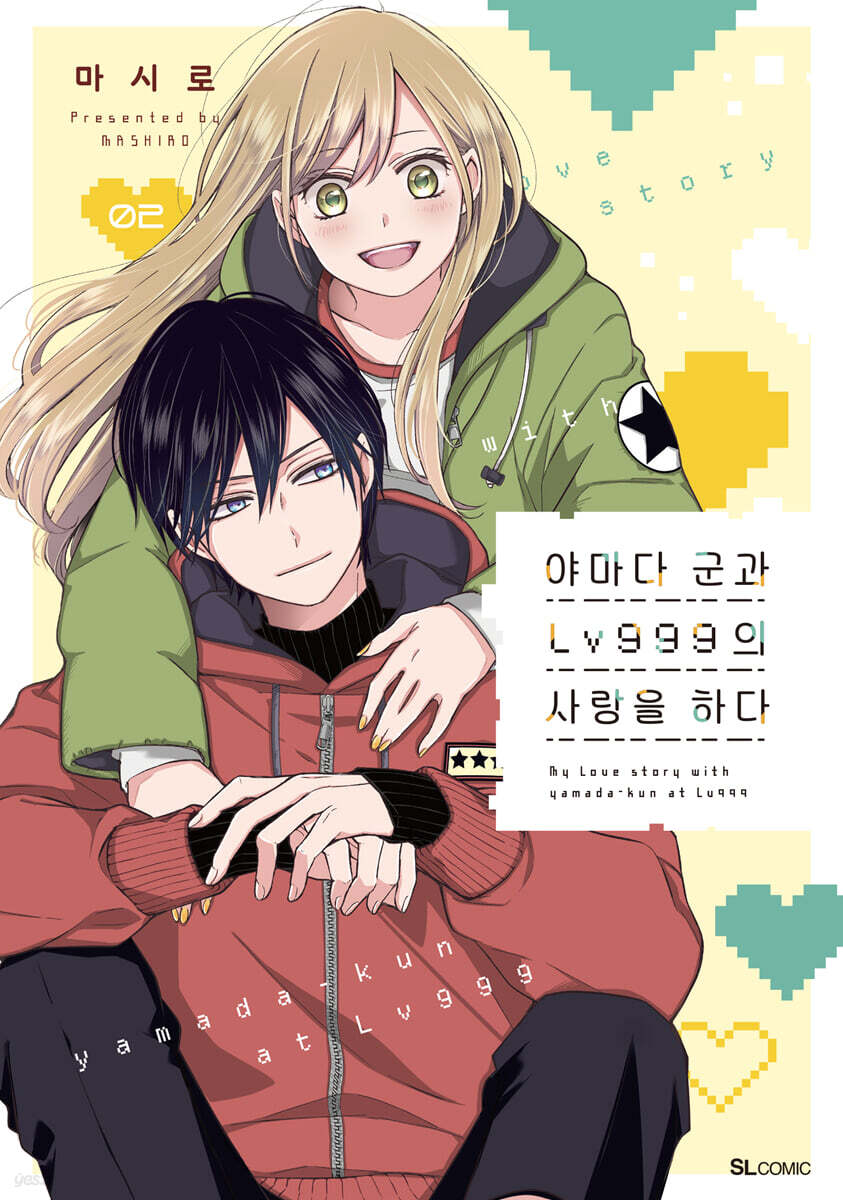 야마다 군과 Lv999의 사랑을 하다 2