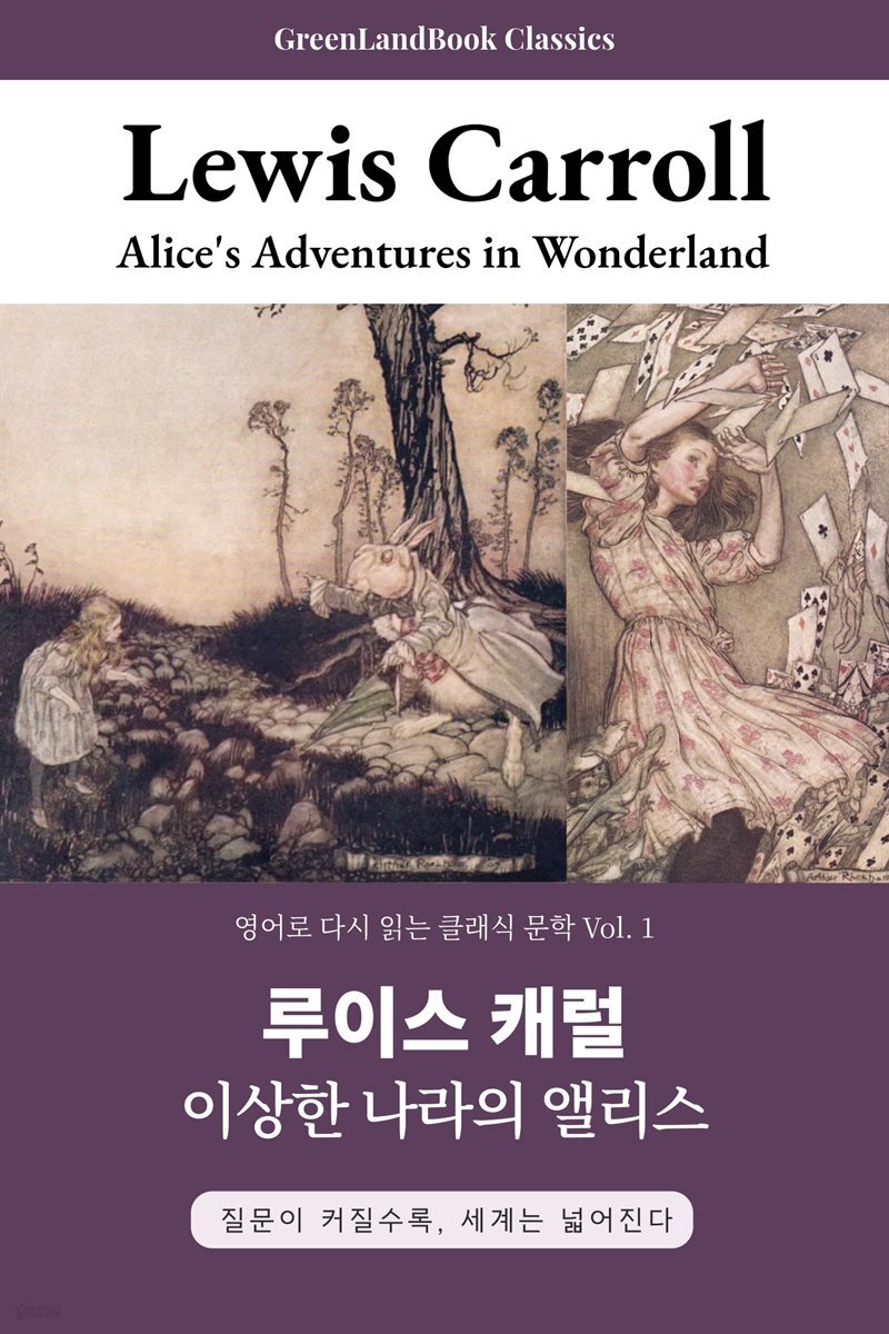 이상한 나라의 앨리스, 루이스 캐럴: Alice's Adventures in Wonderland