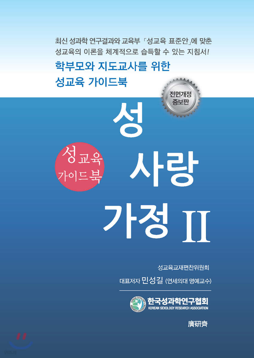 성 사랑 가정 Ⅱ