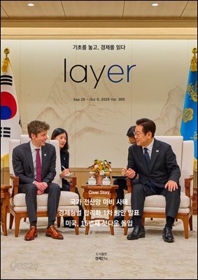레이어(LAYER) 5호