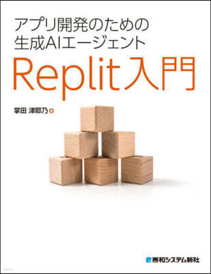 Replit入門