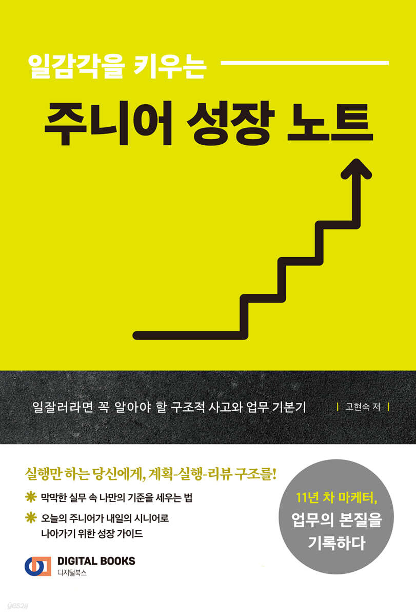 일감각을 키우는 주니어 성장 노트