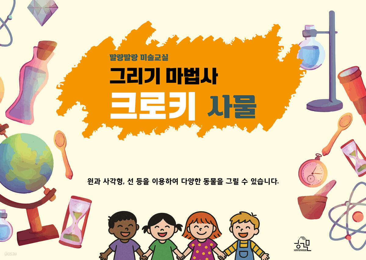그리기 마법사 크로키 [사물]