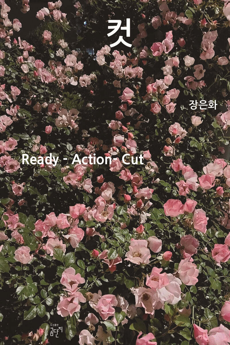 컷