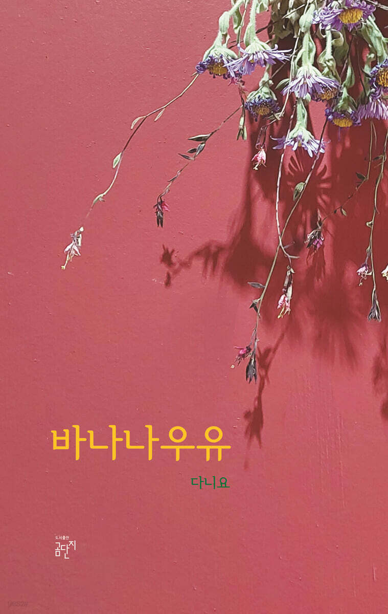 바나나 우유