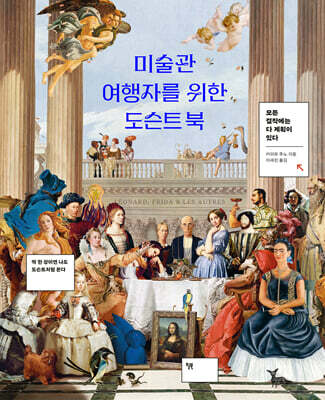 [단독] 미술관 여행자를 위한 도슨트 북