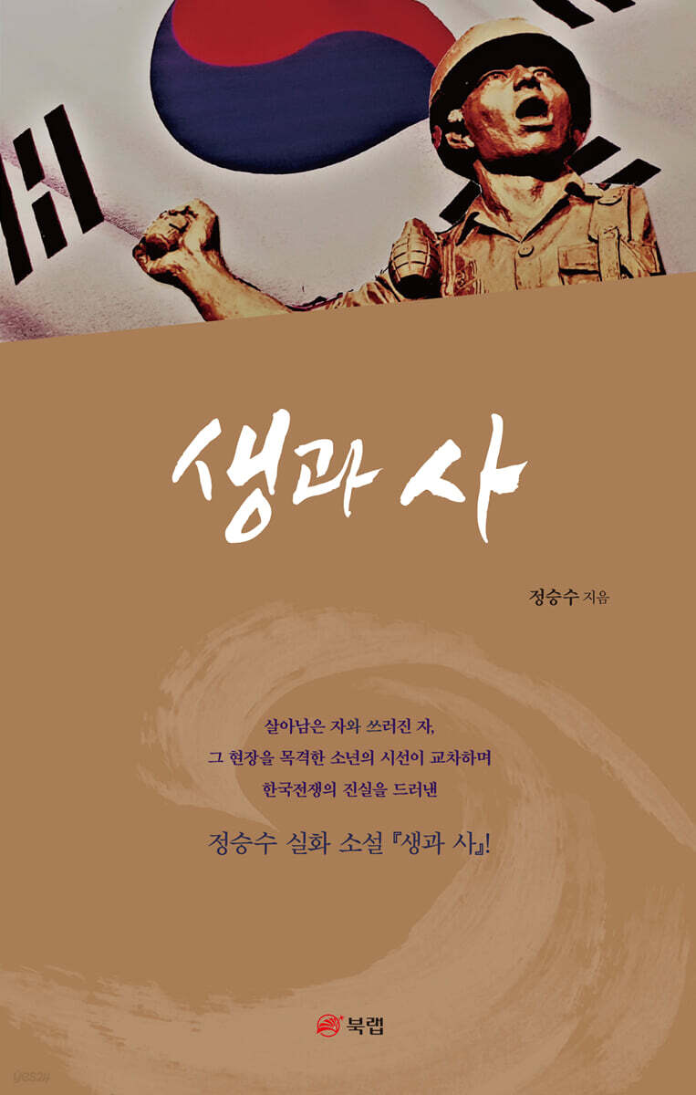 생과 사