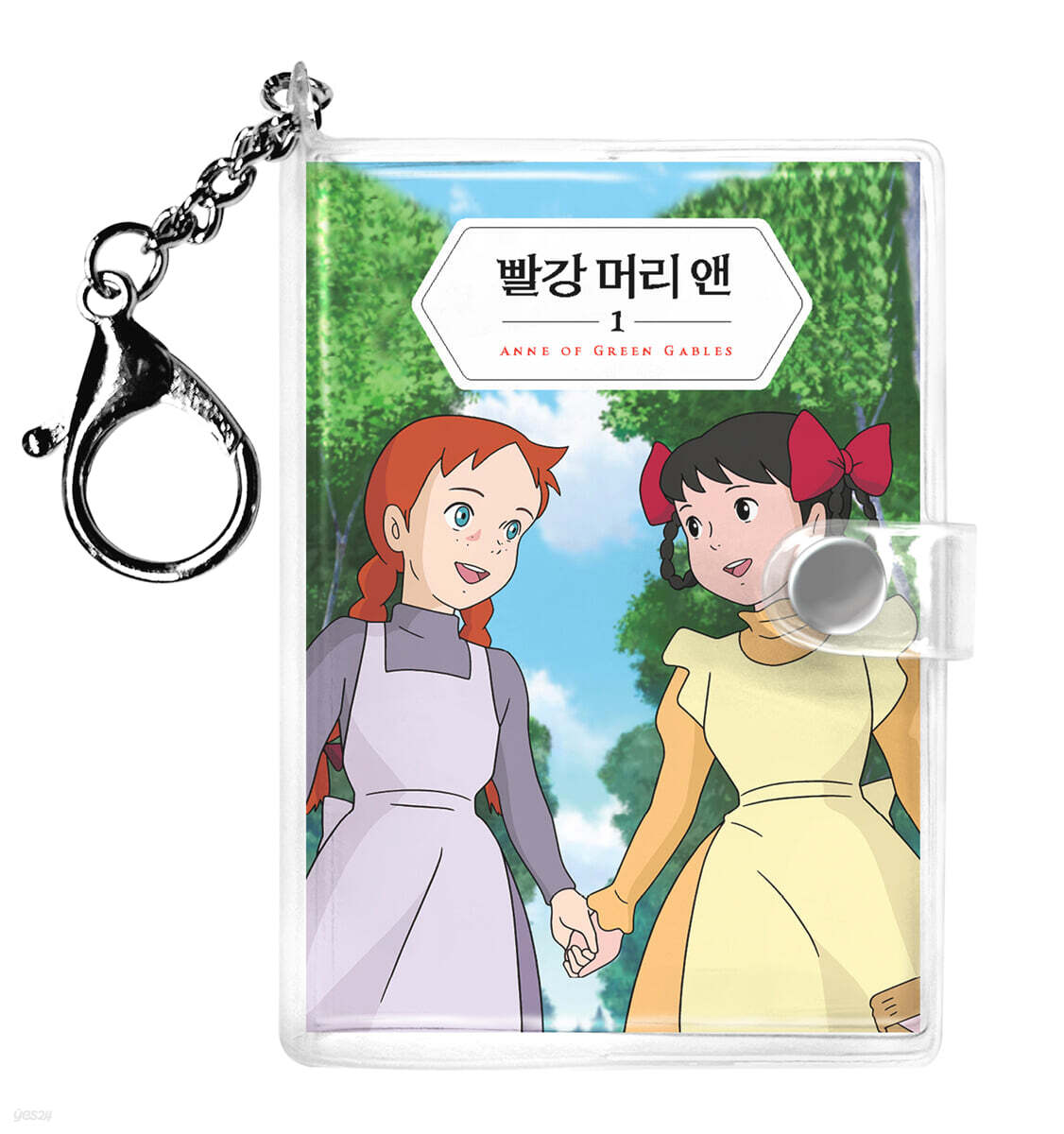 빨강 머리 앤 미니미니 키링북 1