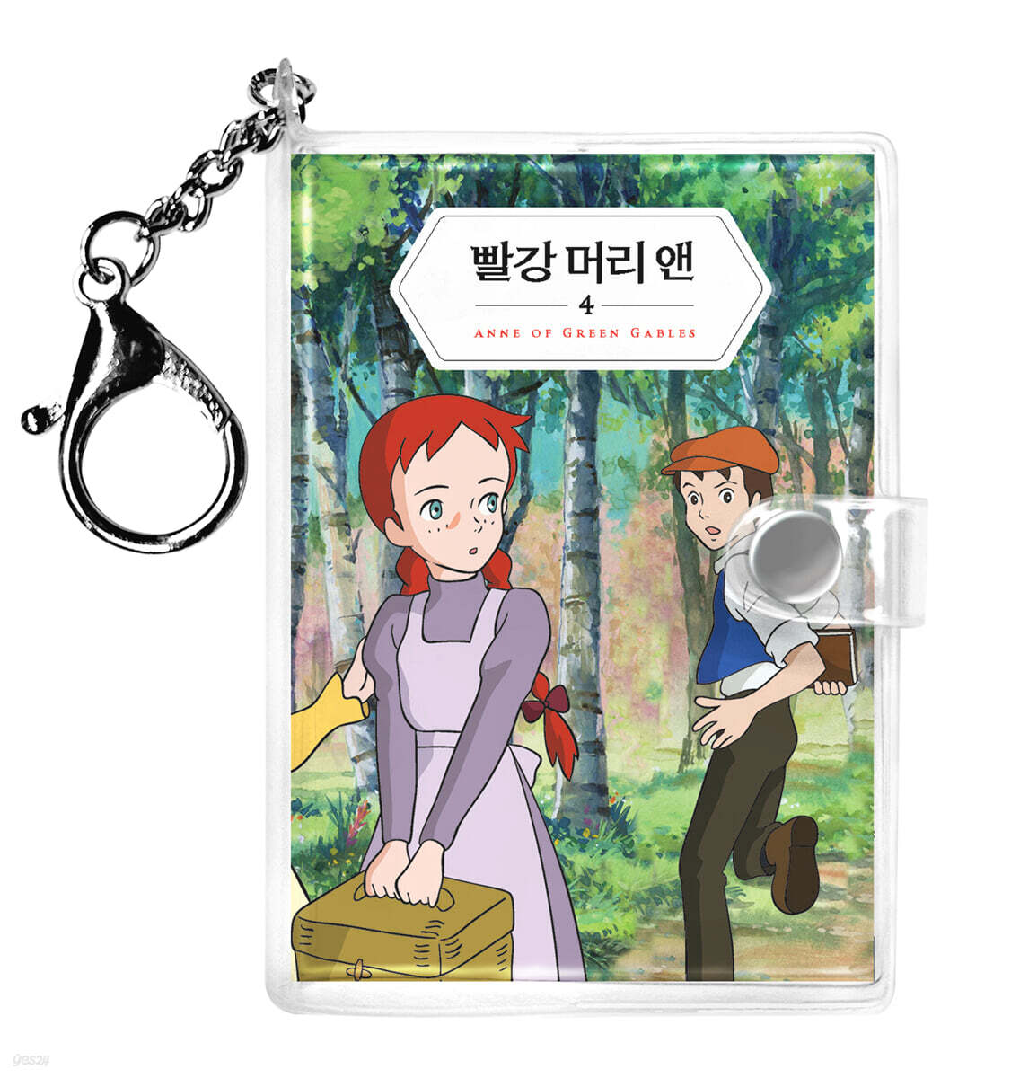 빨강 머리 앤 미니미니 키링북 4