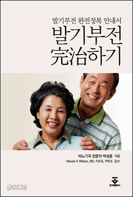 발기부전 완치하기