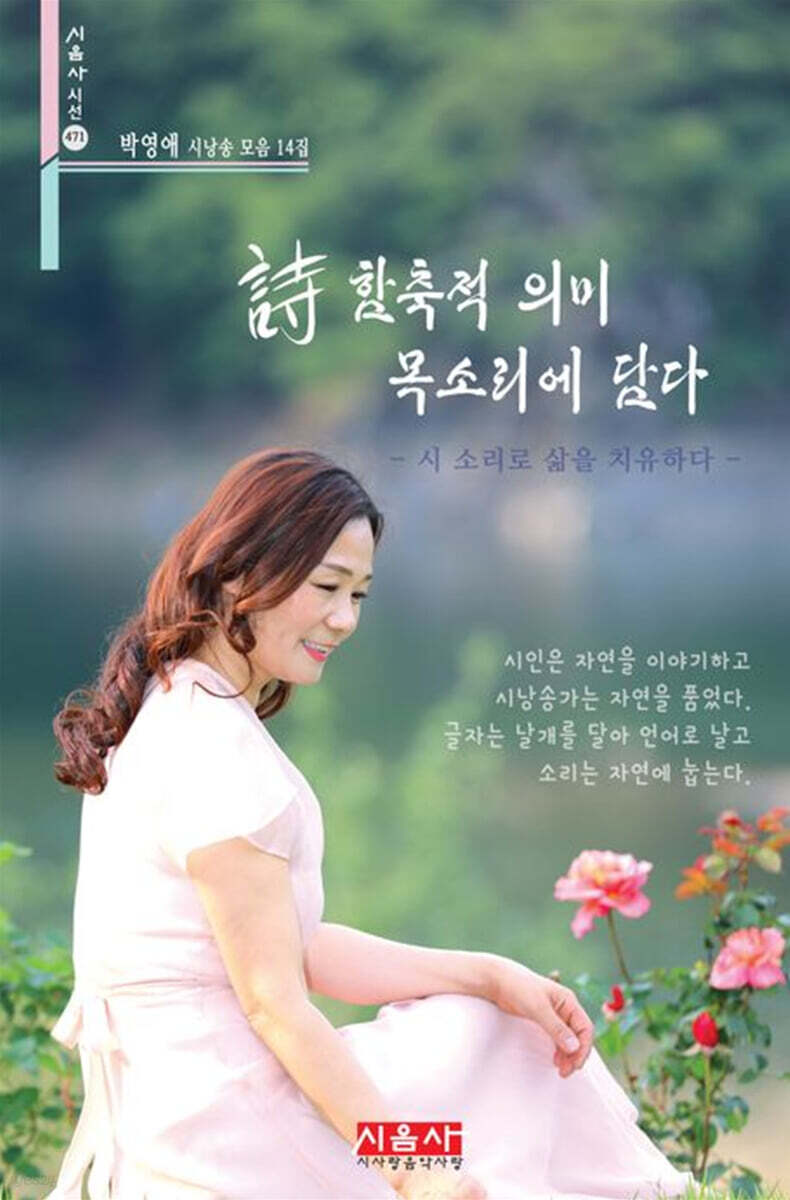 시 함축적 의미 목소리에 담다