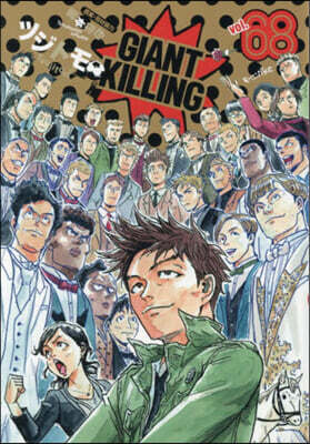 GIANT KILLING 68
