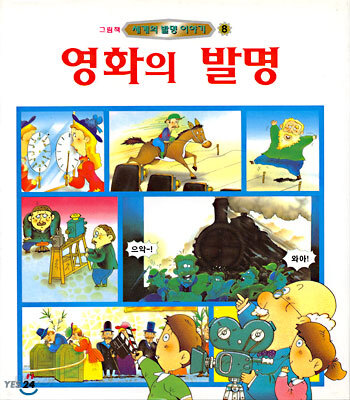 영화의 발명