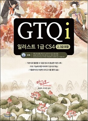 GTQi 일러스트 1급 CS4