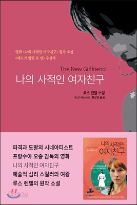 나의 사적인 여자친구