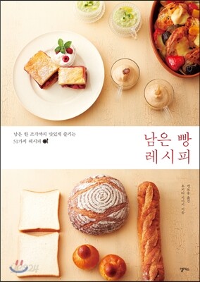 남은 빵 레시피