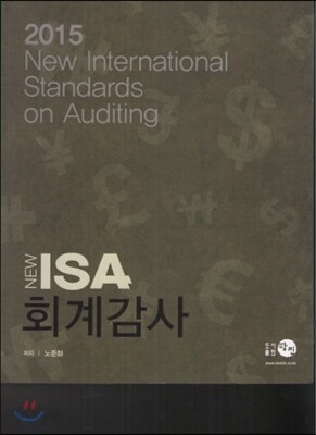 NEW ISA 회계감사