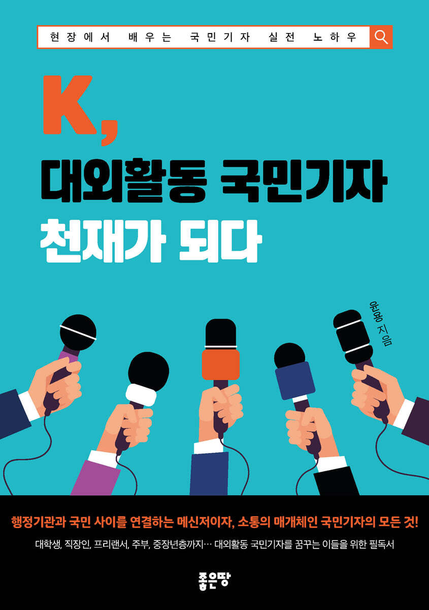 K, 대외활동 국민기자 천재가 되다