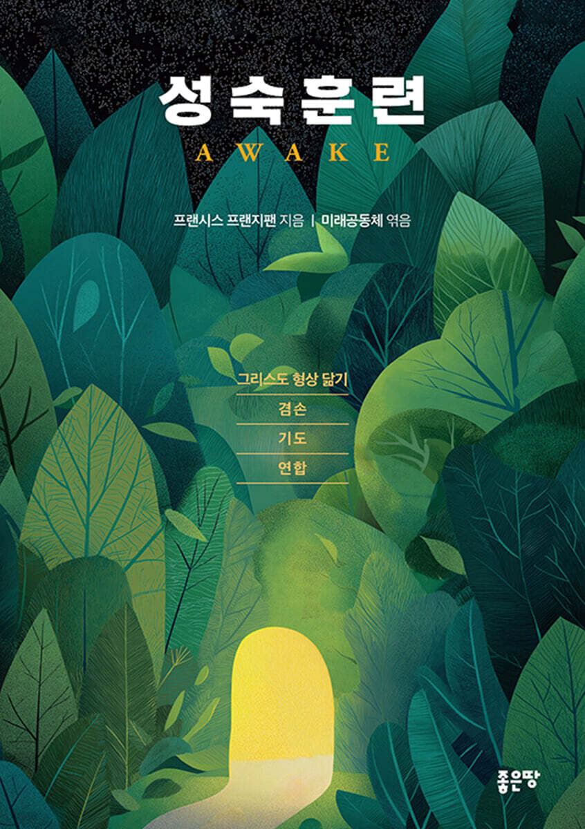 성숙훈련