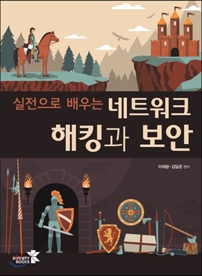 네트워크 해킹과 보안