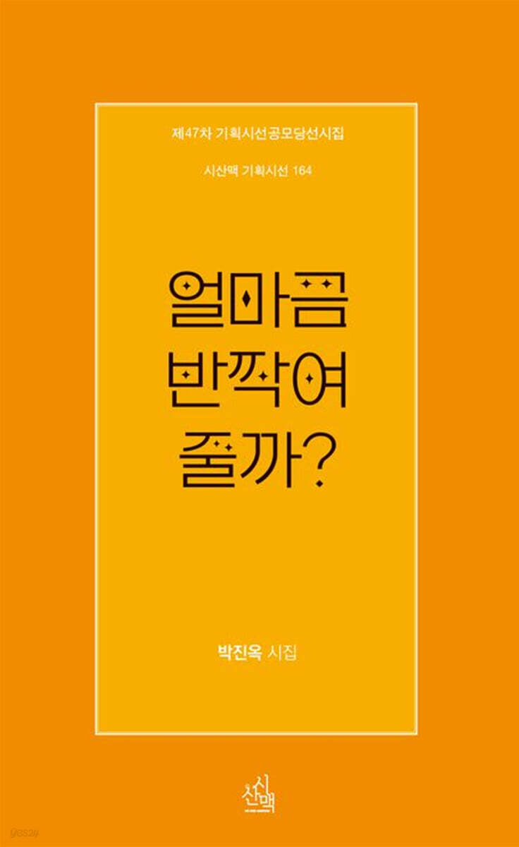 얼마큼 반짝여 줄까?