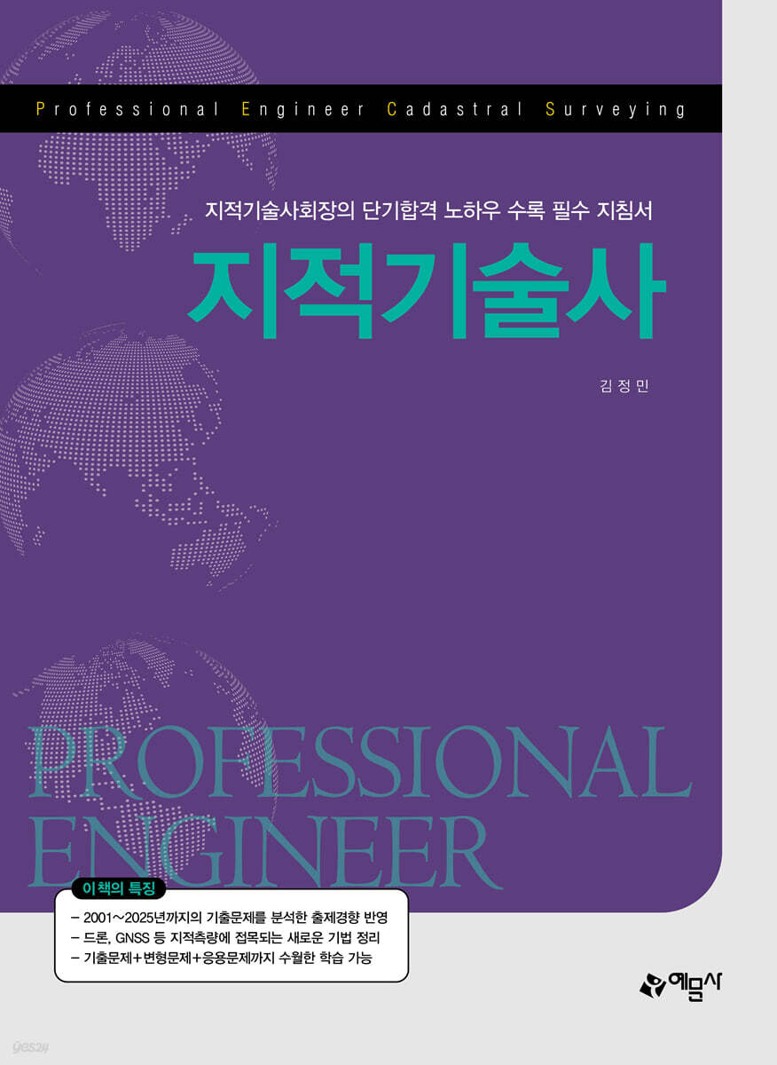 지적기술사