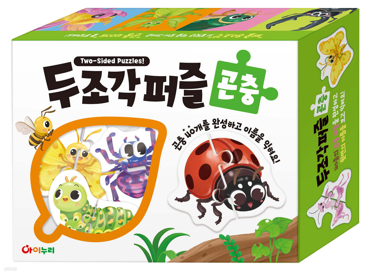 두 조각 퍼즐 : 곤충