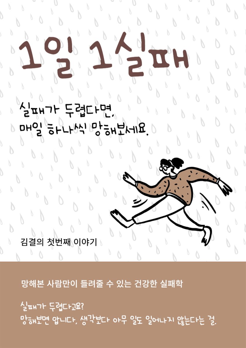 1일 1실패