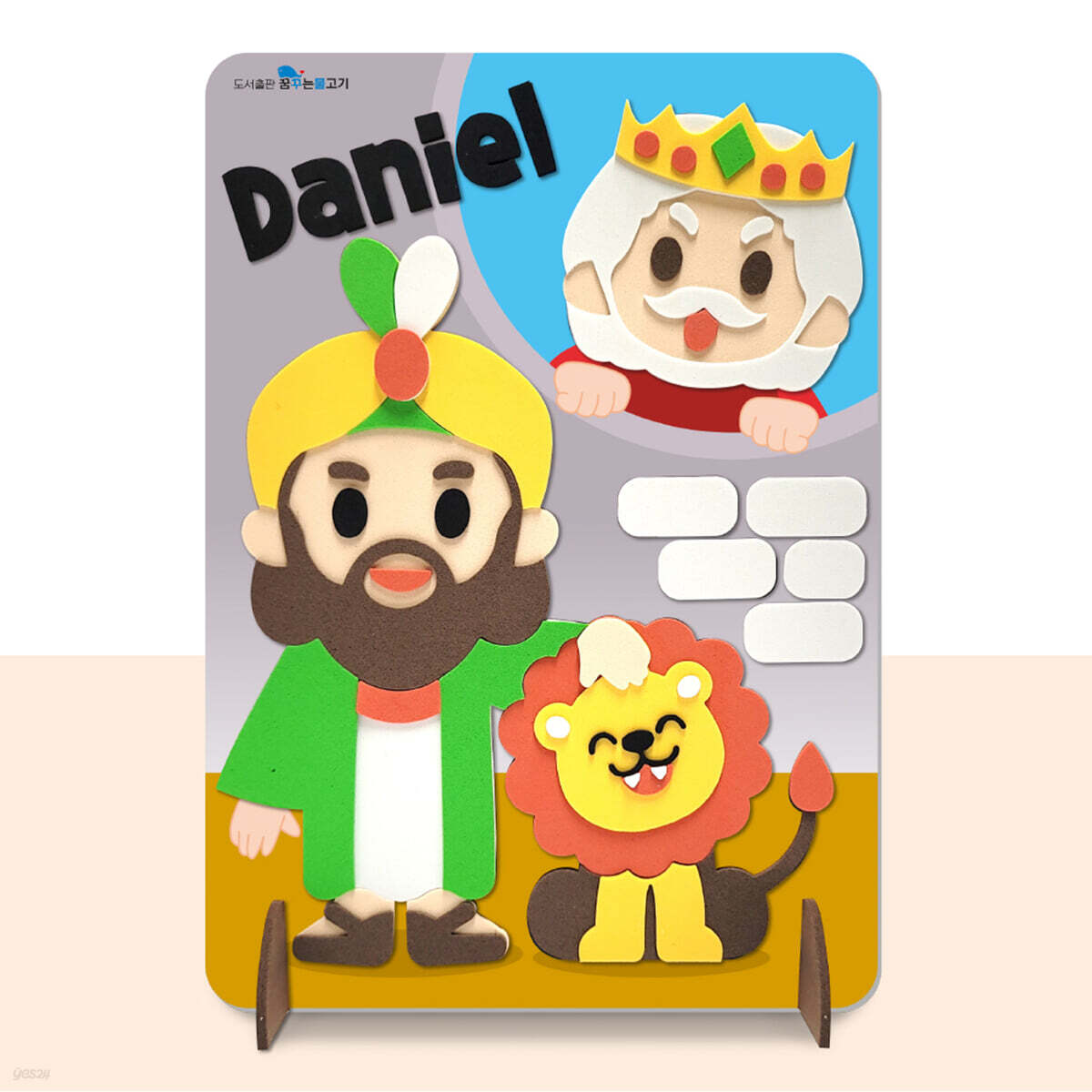바이블아트2 성경인물 스티커놀이 - 사자굴의 다니엘