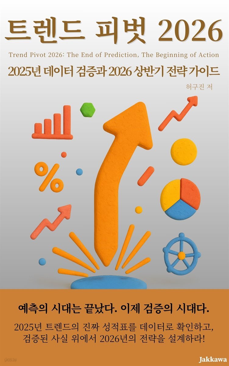 트렌드 피벗 2026