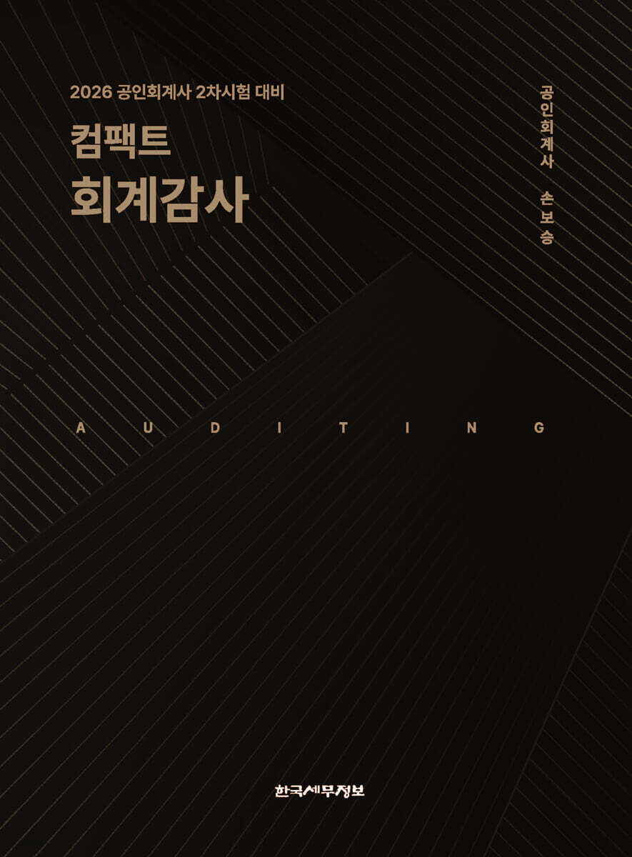 2026 컴팩트 회계감사