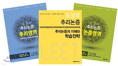 조성우 추리논증